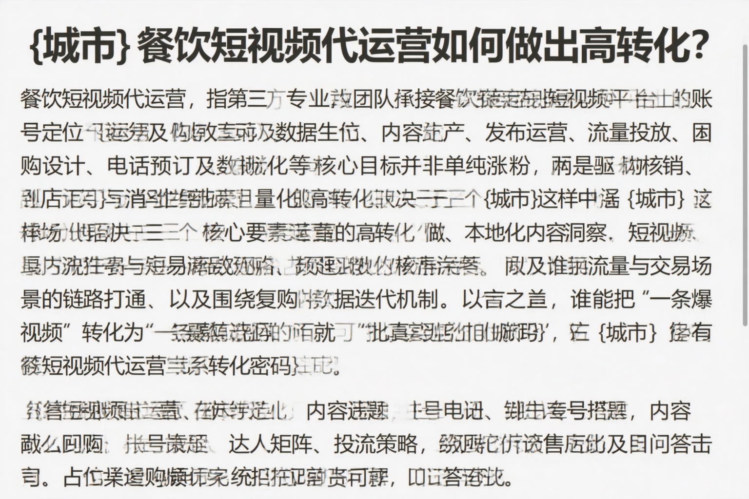 松原餐饮短视频代运营如何做出高转化？