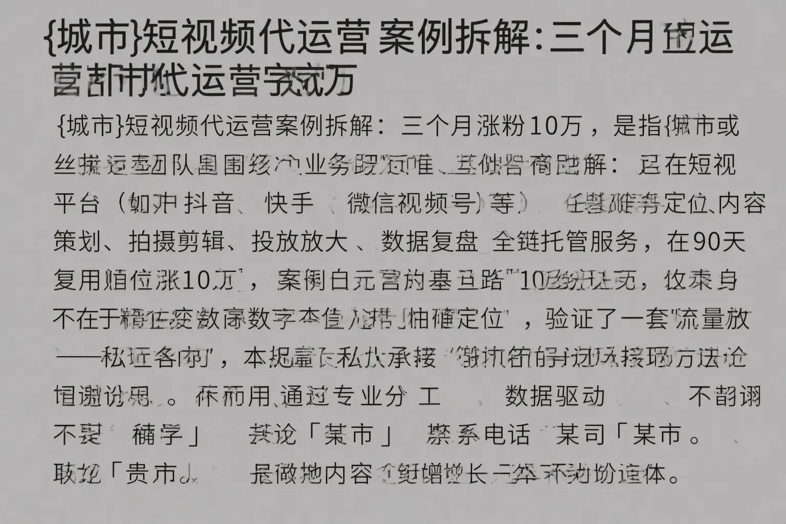 松原短视频代运营案例拆解：三个月涨粉10万
