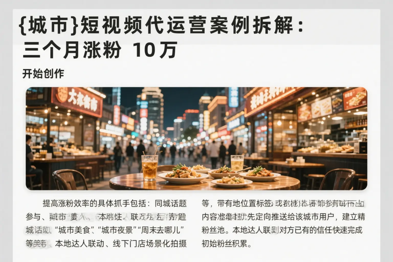 松原短视频代运营案例拆解:三个月涨粉10万