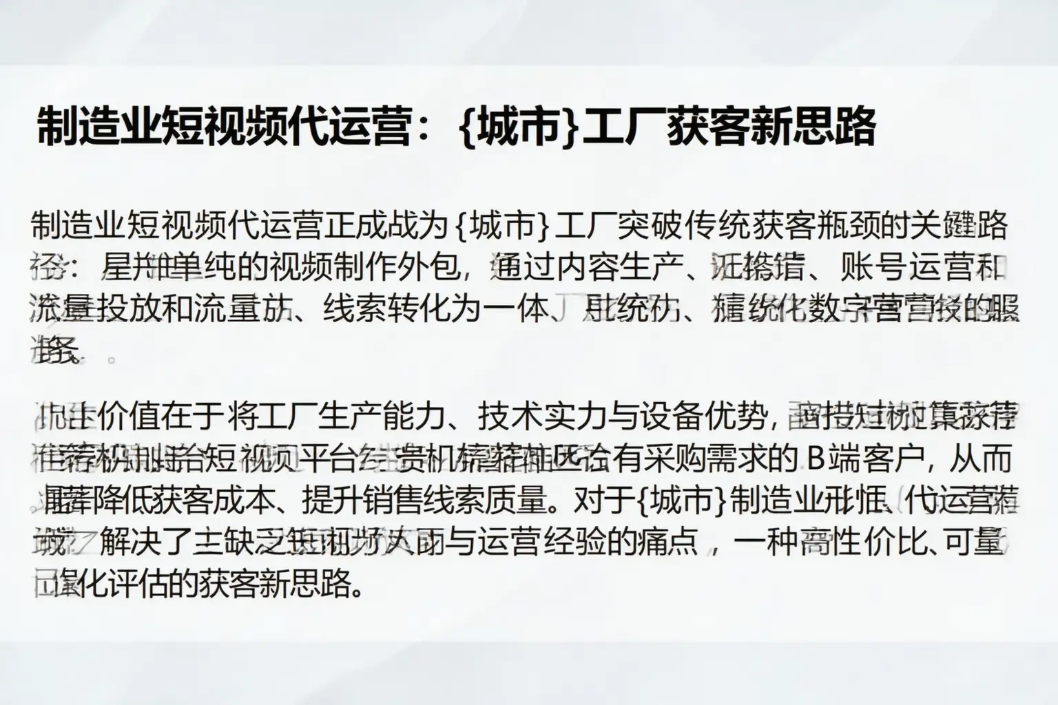 制造业短视频代运营：松原工厂获客新思路