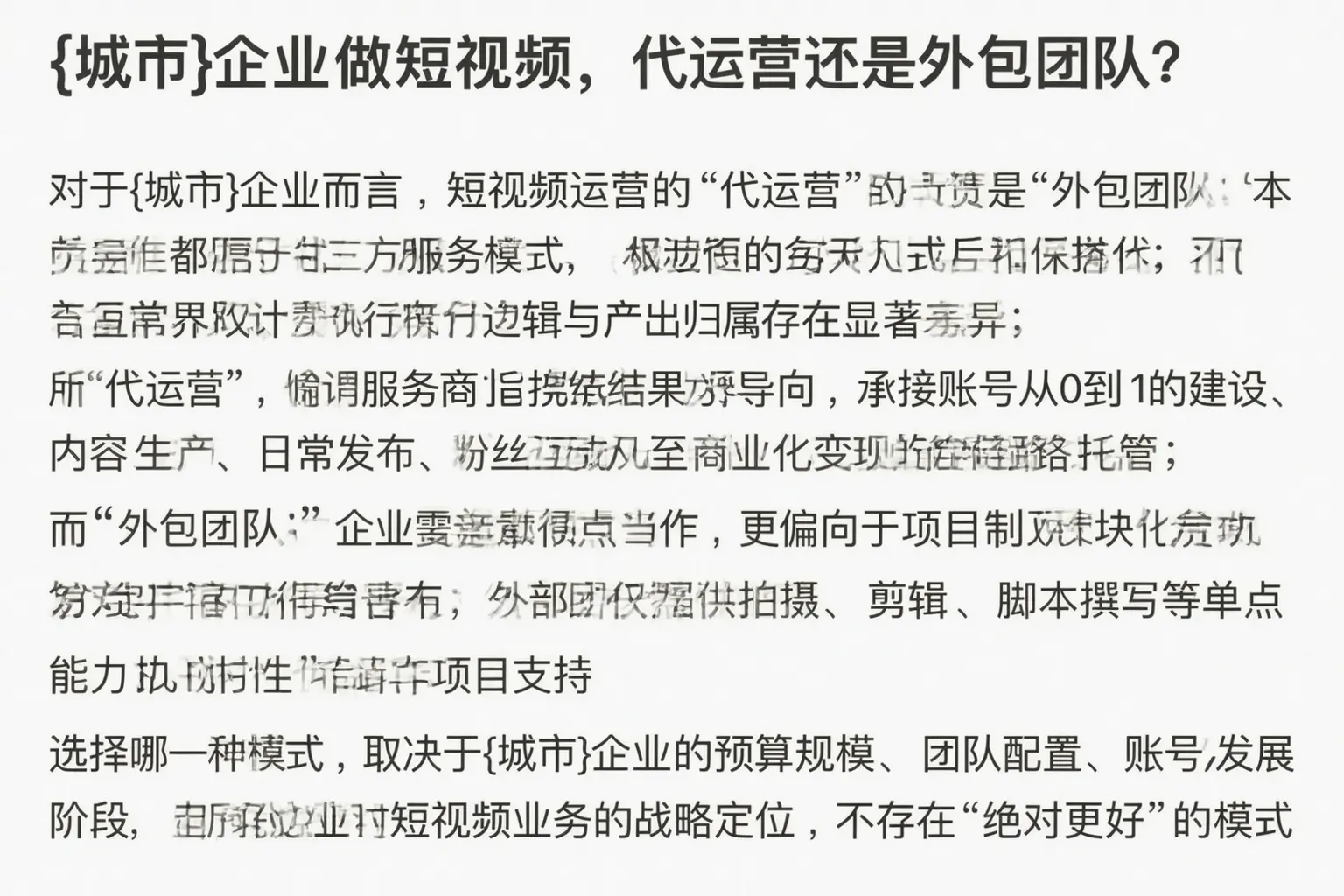 松原企业做短视频，代运营还是外包团队？