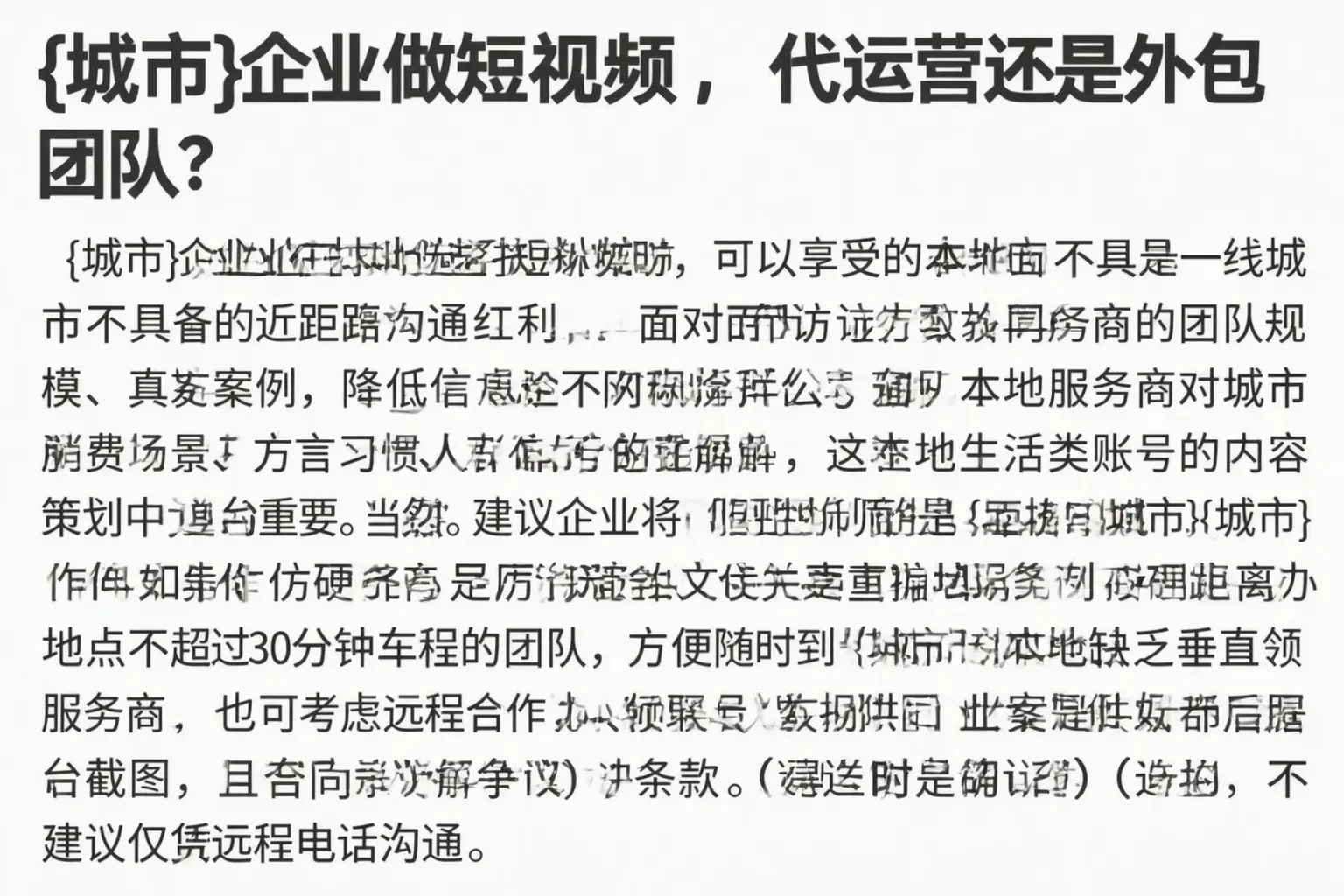 松原企业做短视频,代运营还是外包团队?